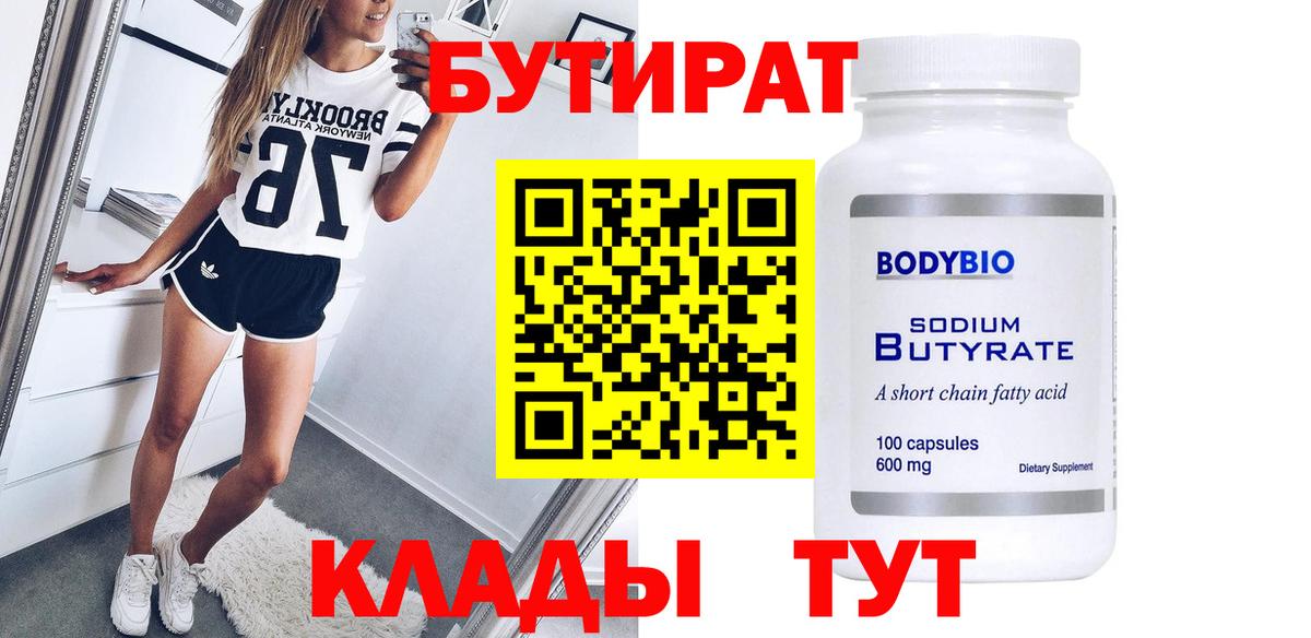 Чайковский  Бутират буратино  Вход с VPN 