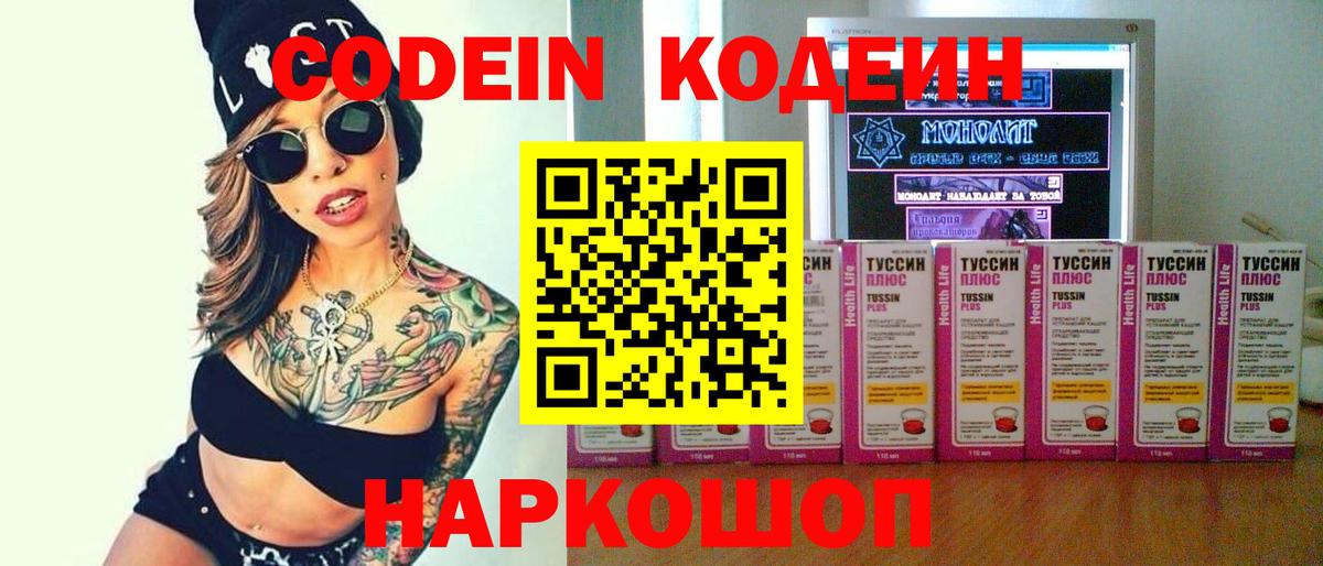 Кодеиновый сироп Lean Purple Drank  Вход с VPN  Кодеиновый сироп Lean напиток Lean (лин)  Чайковский 