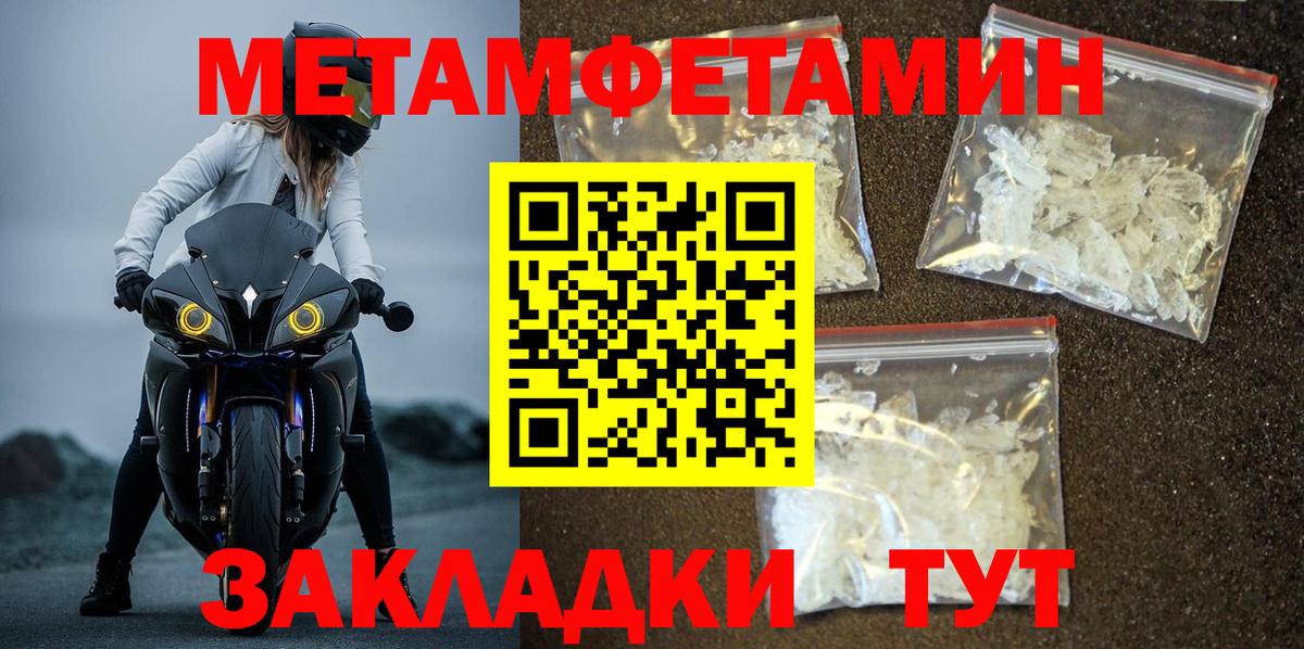 МЕТАМФЕТАМИН Methamphetamine  МЕТАМФЕТАМИН Methamphetamine  Вход с VPN  Чайковский 